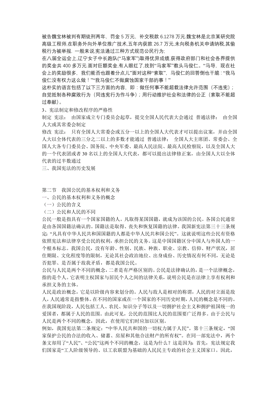 第一节宪法是国家的根本大法_第3页