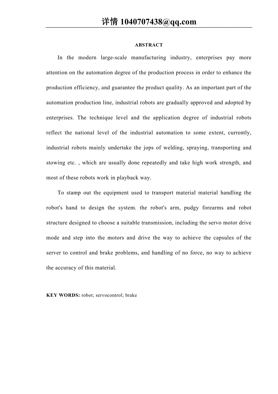 物料搬运机器人手部系统的设计 (2)_第4页