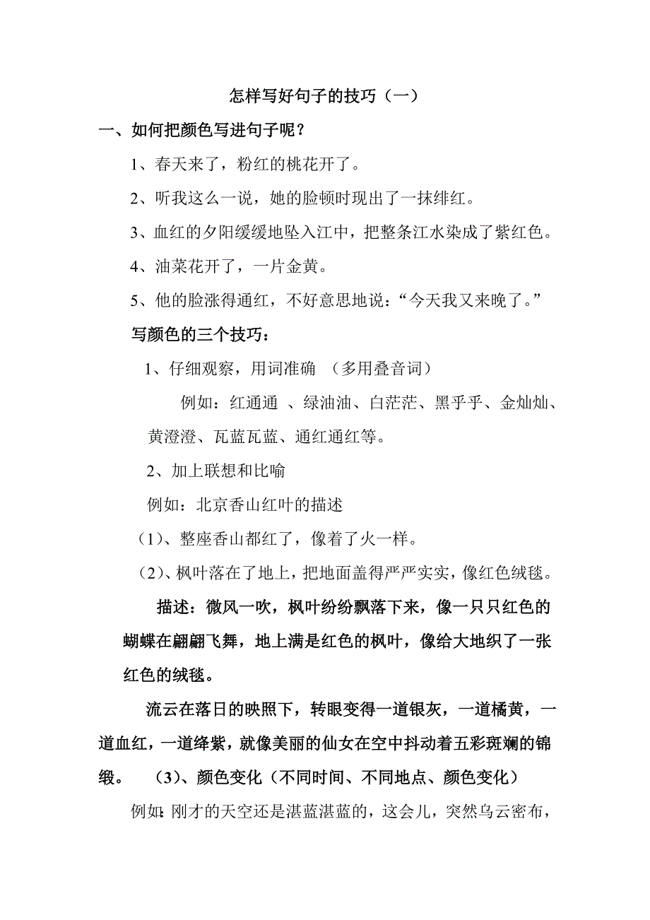 怎样写好句子的技巧._第1页