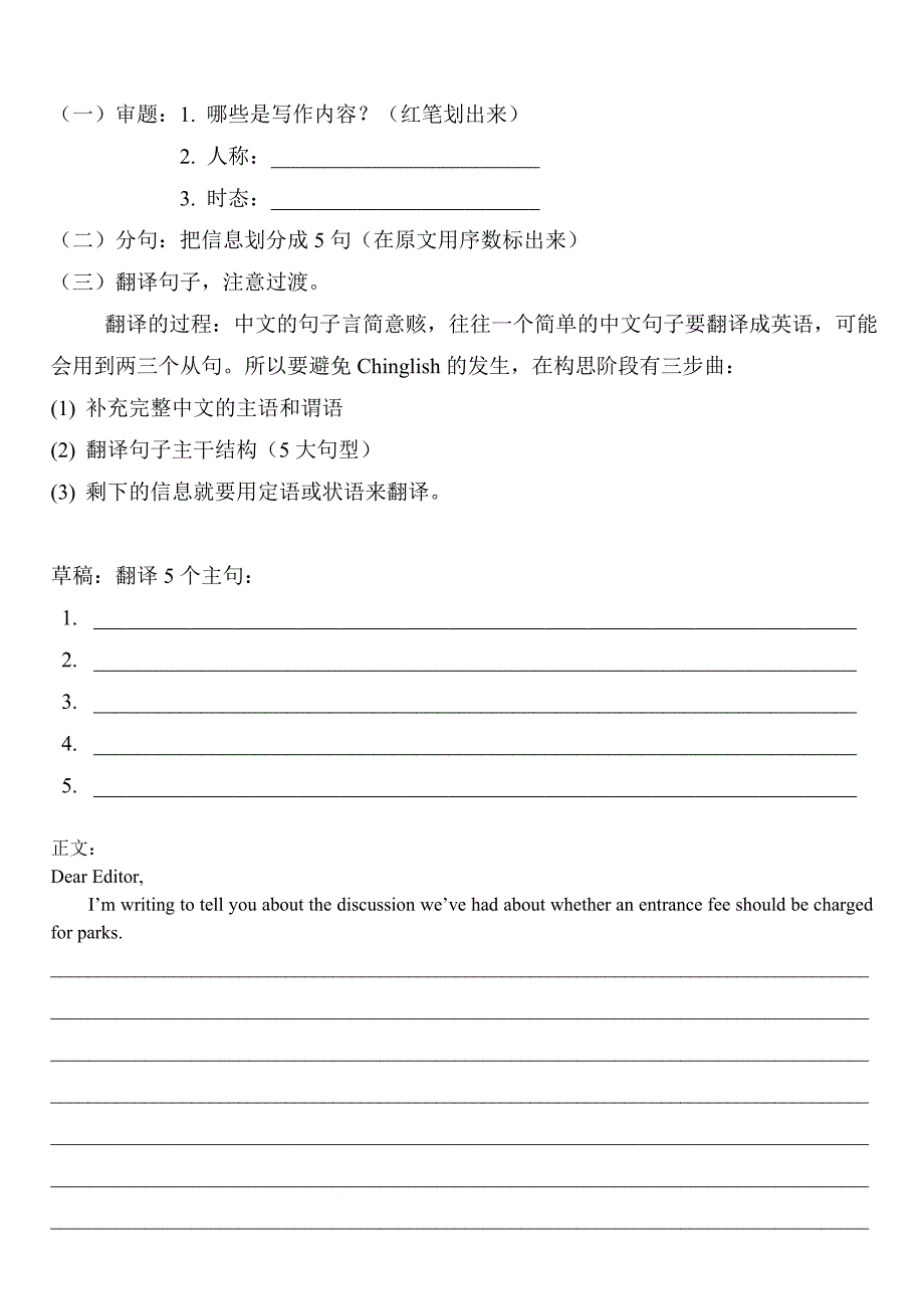 用定语和状语丰富你的句子_第3页