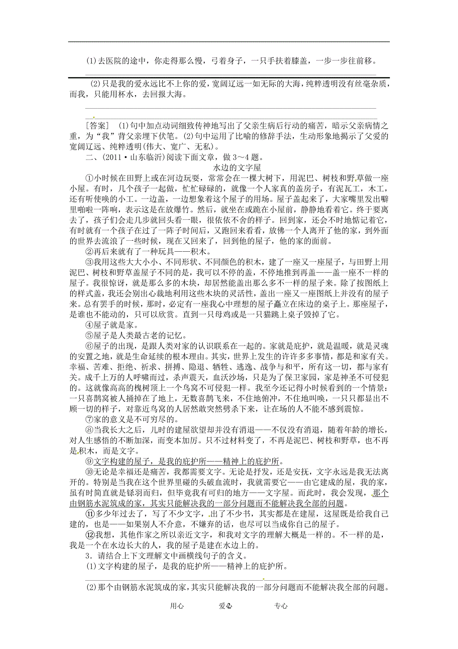 2012聚焦新中考语大一轮复习17品味语言考点跟踪训练_第2页