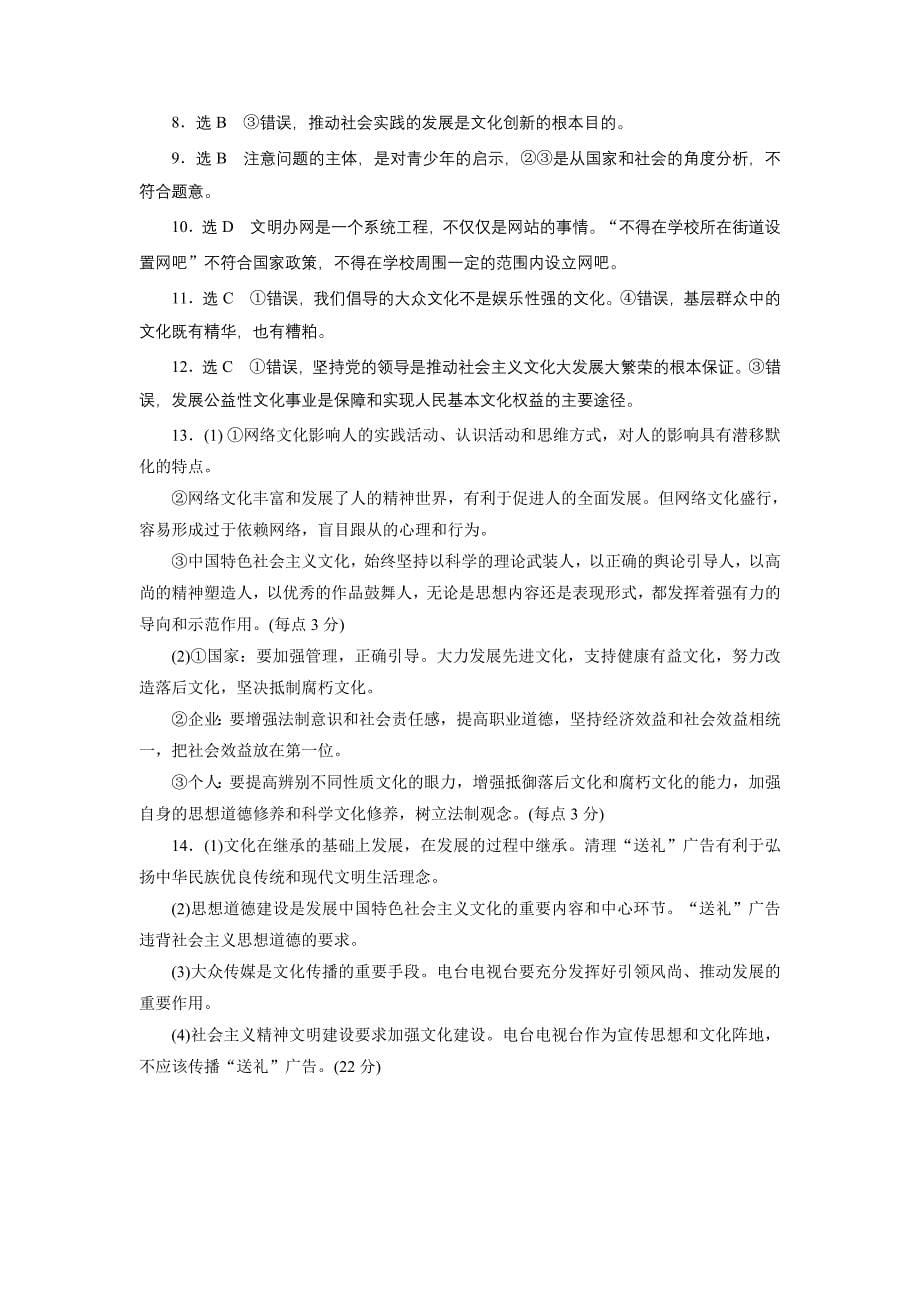 课时同步练习走进文化生活含答案_第5页