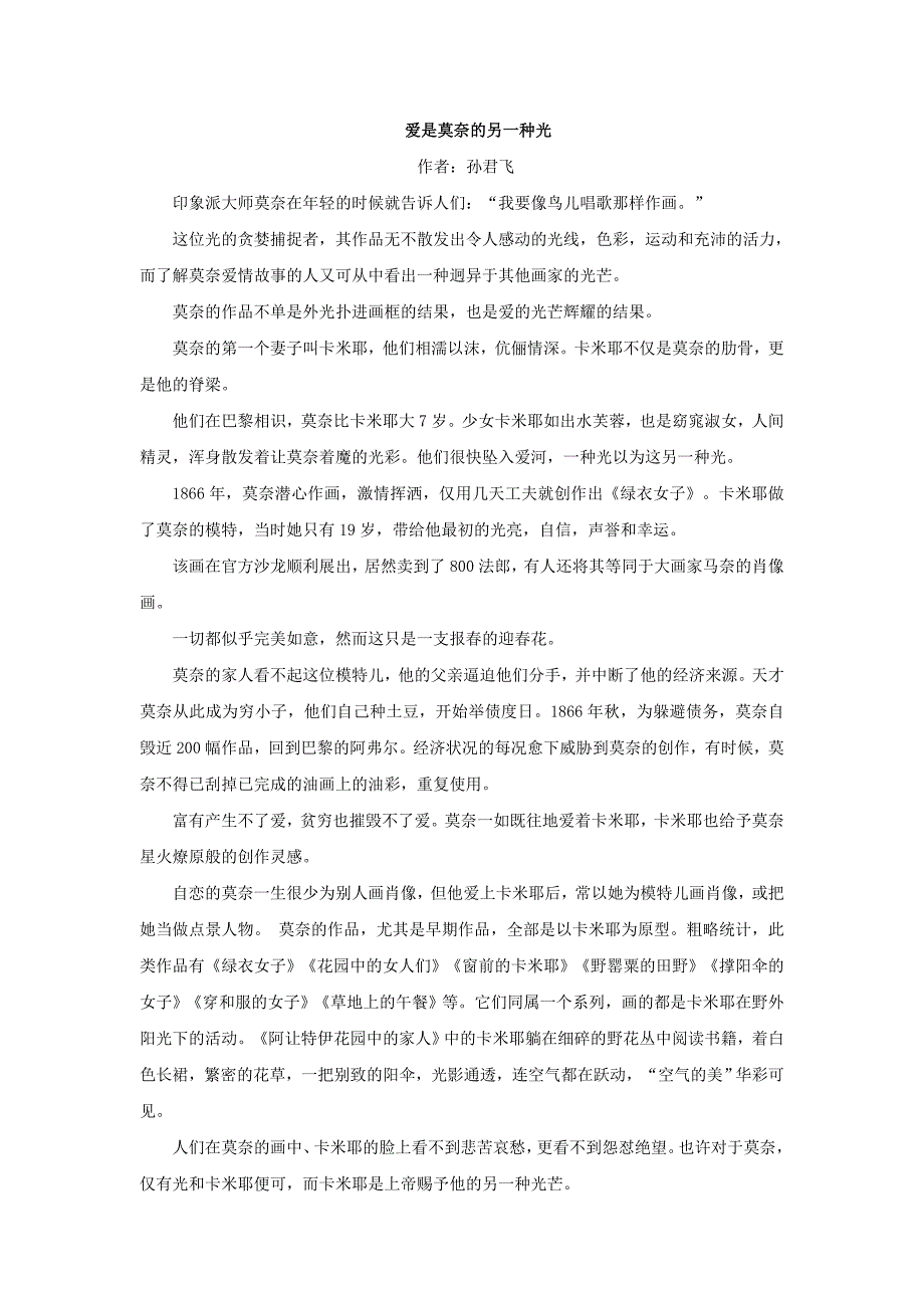 爱是莫奈的另一种光_第1页