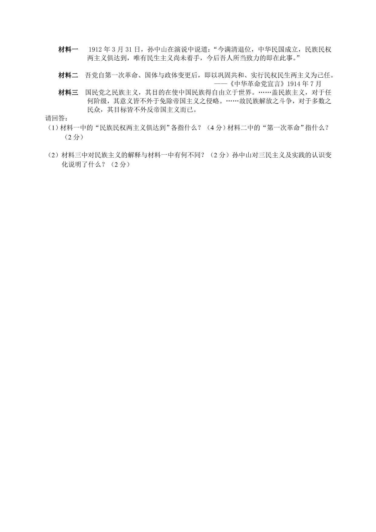 云南省蒙自县文澜高级中学2013-2014学年高二上学期期末考试历史试题 含答案_第4页