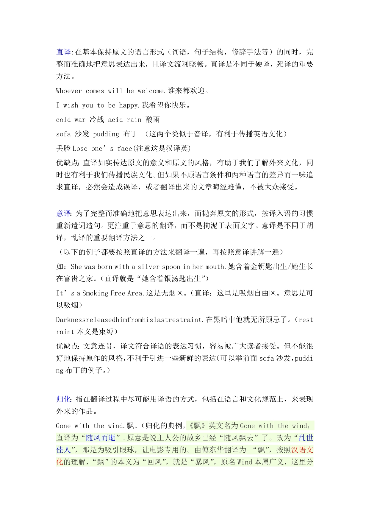 直译意译与归化异化 (2)_第1页