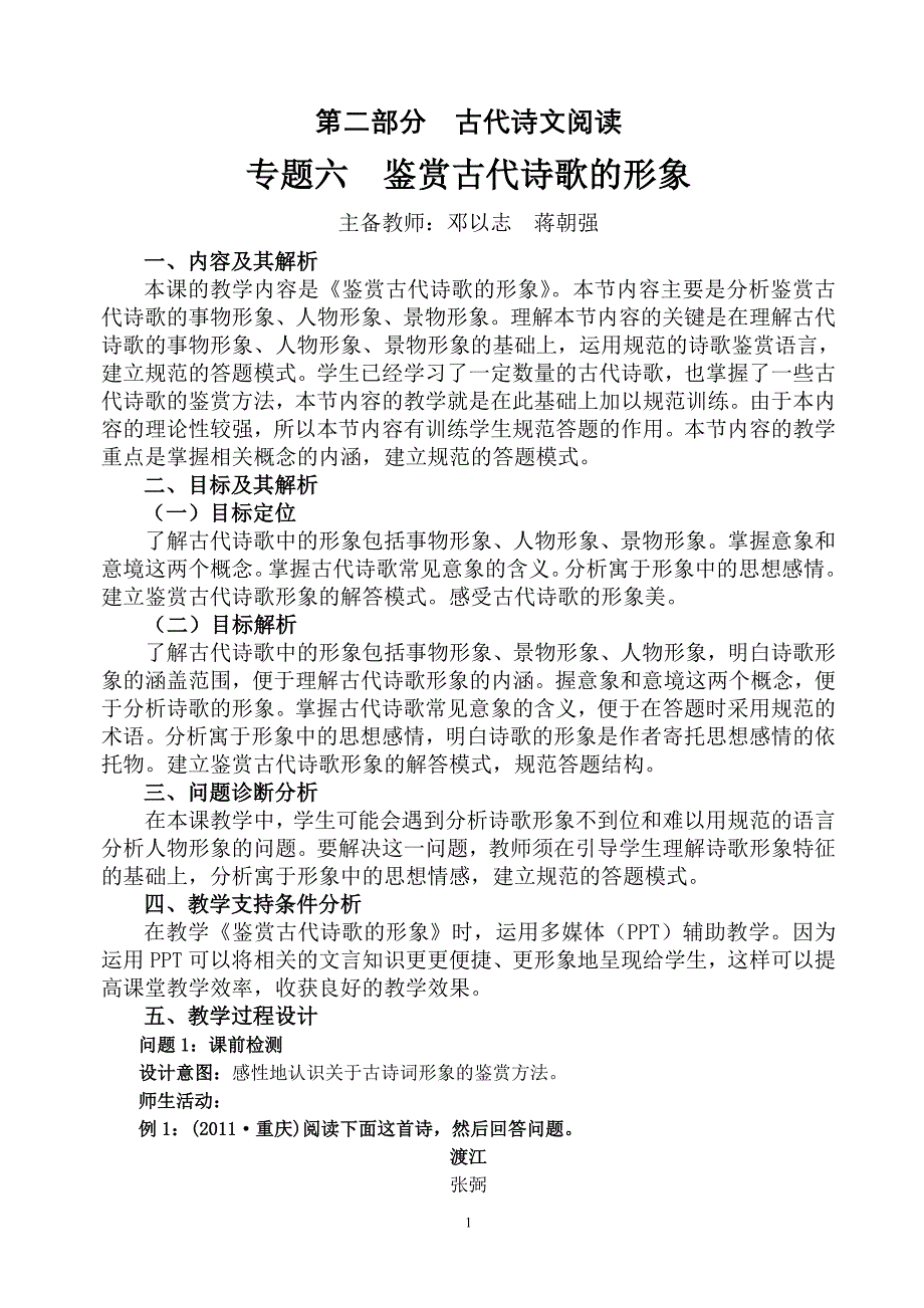 6专题六：鉴赏古代诗歌的形象_第1页