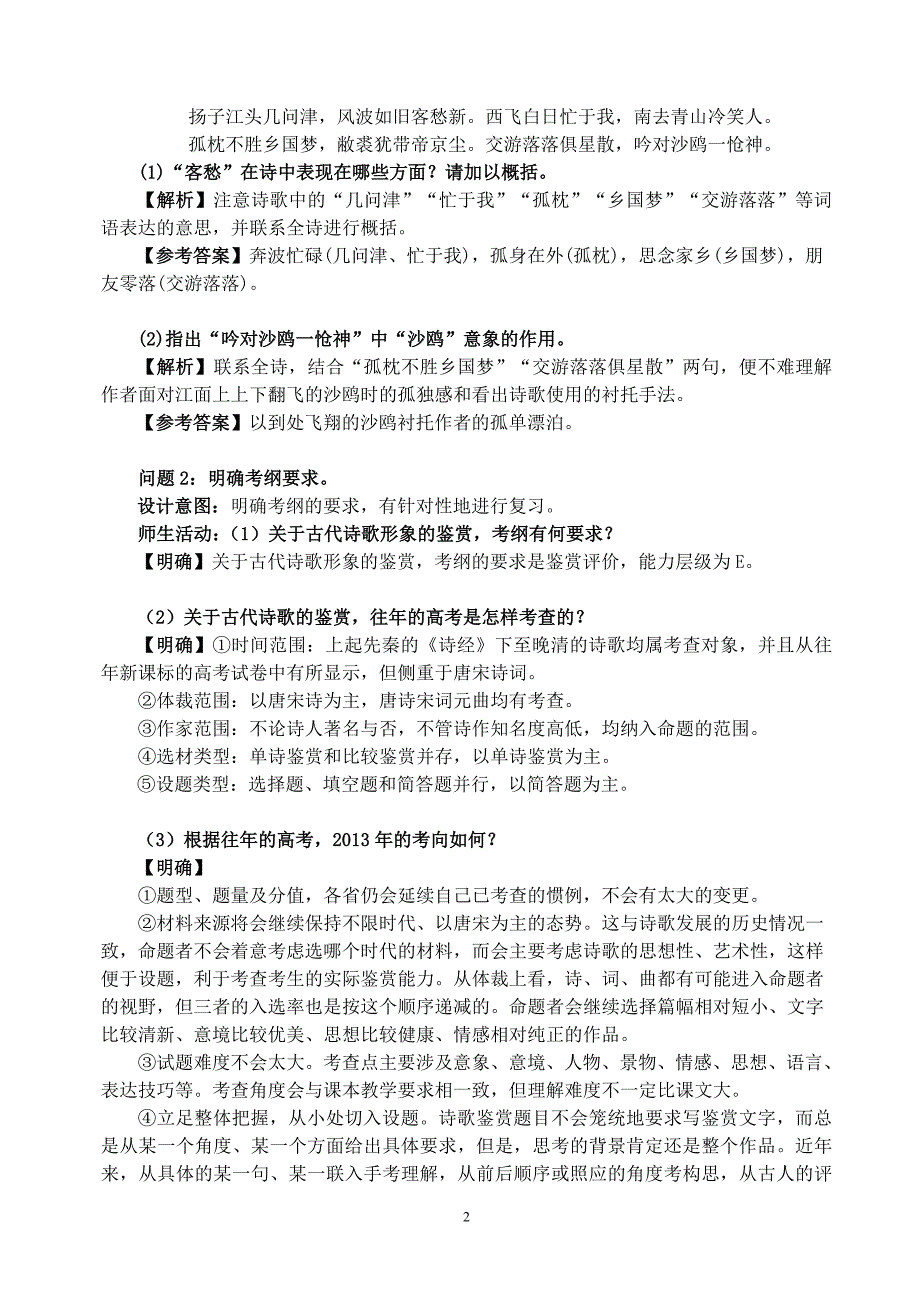 6专题六：鉴赏古代诗歌的形象_第2页