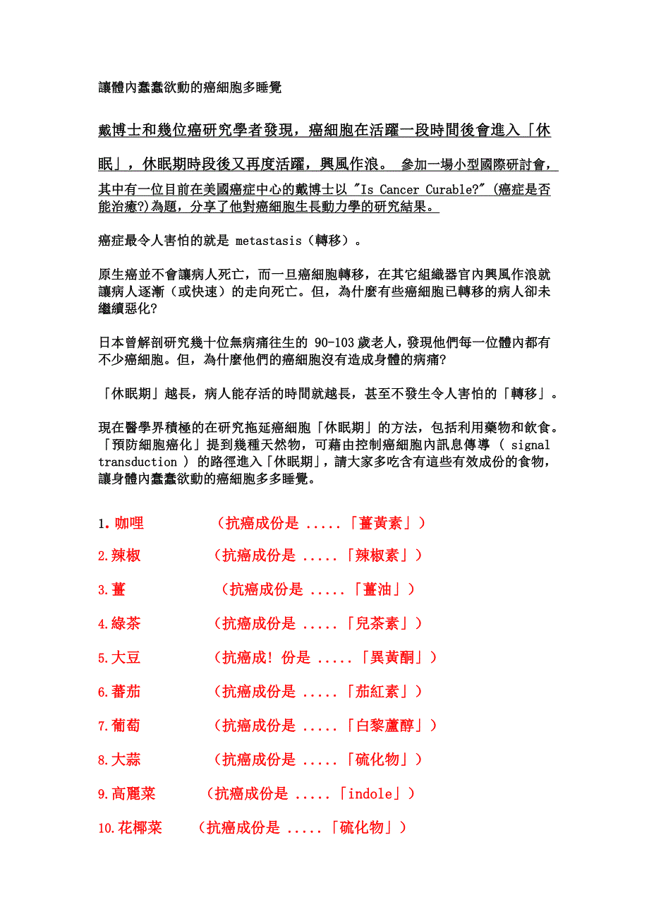 让体内蠢蠢欲动的癌细胞多睡觉_第1页