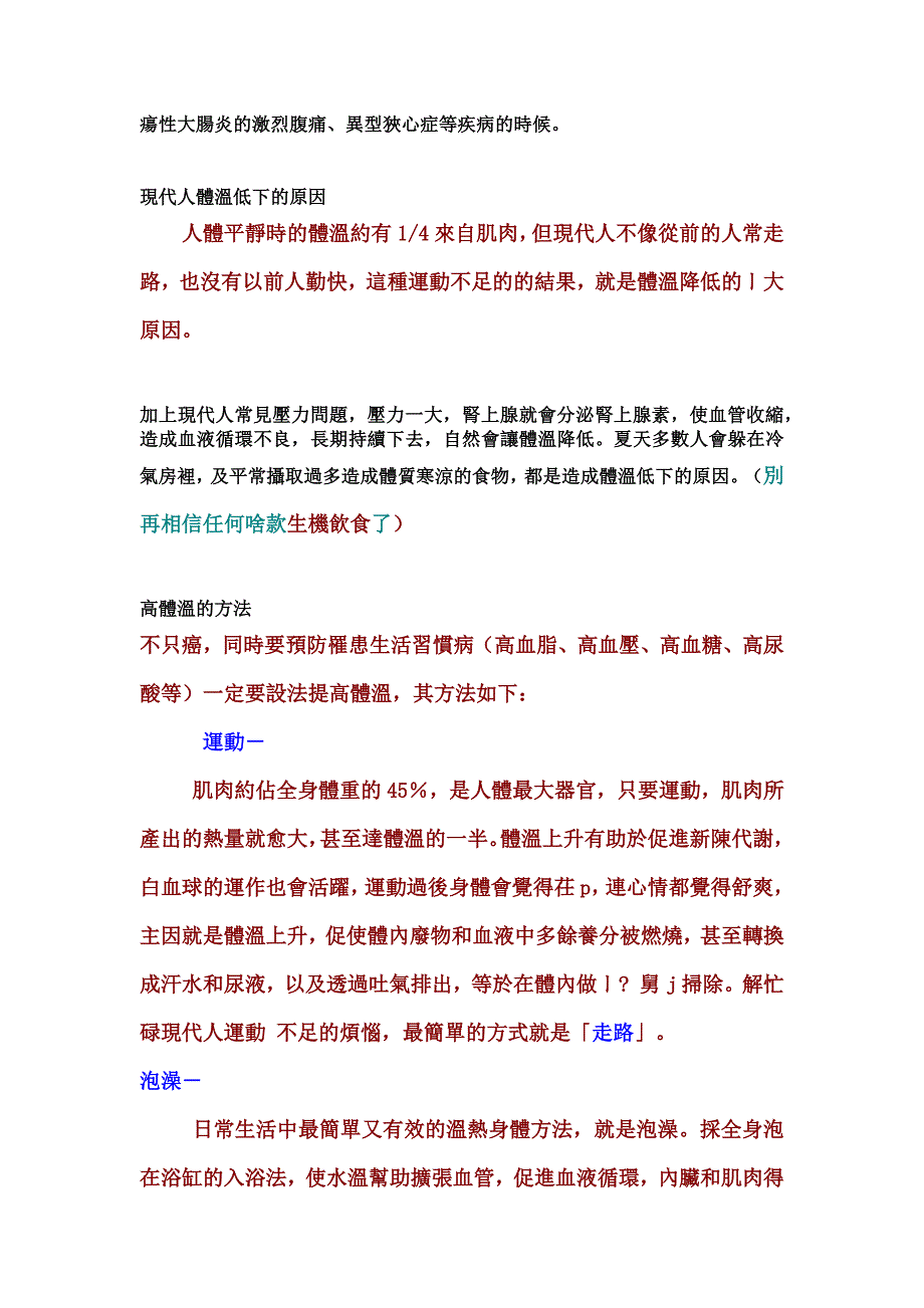 让体内蠢蠢欲动的癌细胞多睡觉_第3页