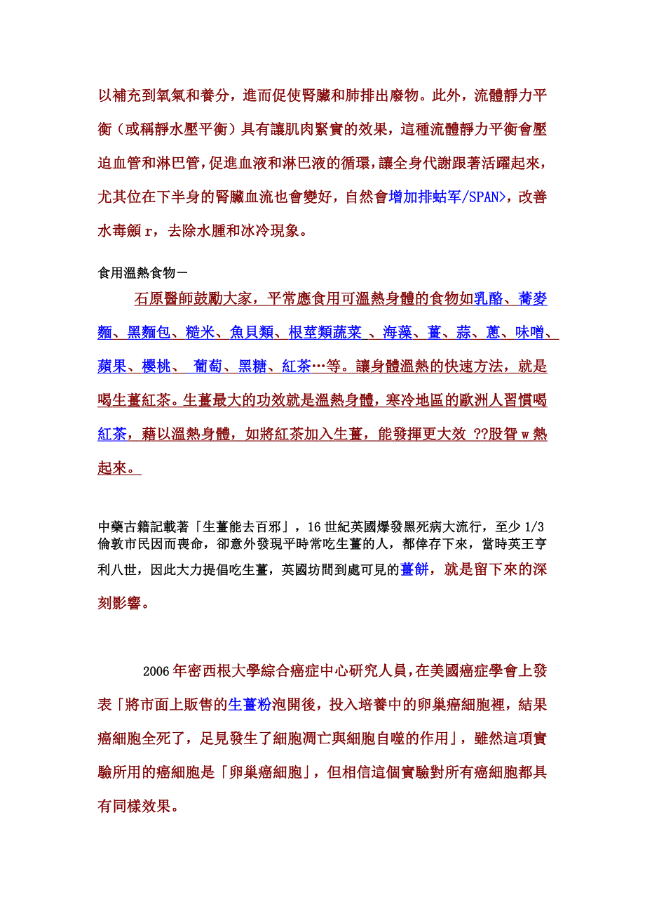 让体内蠢蠢欲动的癌细胞多睡觉_第4页