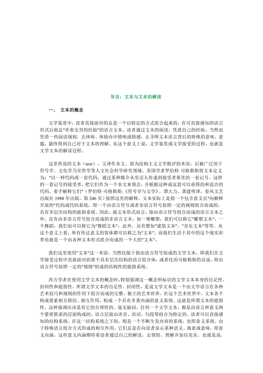 文学文本解读华中师大_第1页