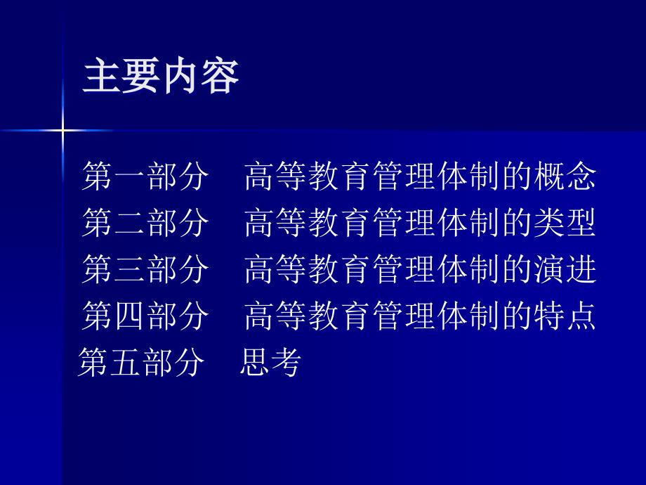 高等教育管理体制研究_第2页