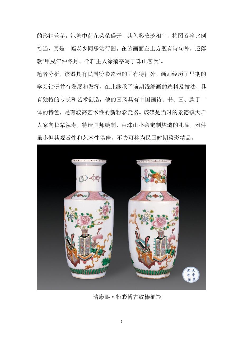 鉴赏——清康熙粉彩瓷器_第2页