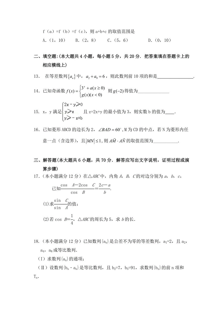 云南省高中毕业生2016年第一次复习检测数学理试卷 含答案_第3页