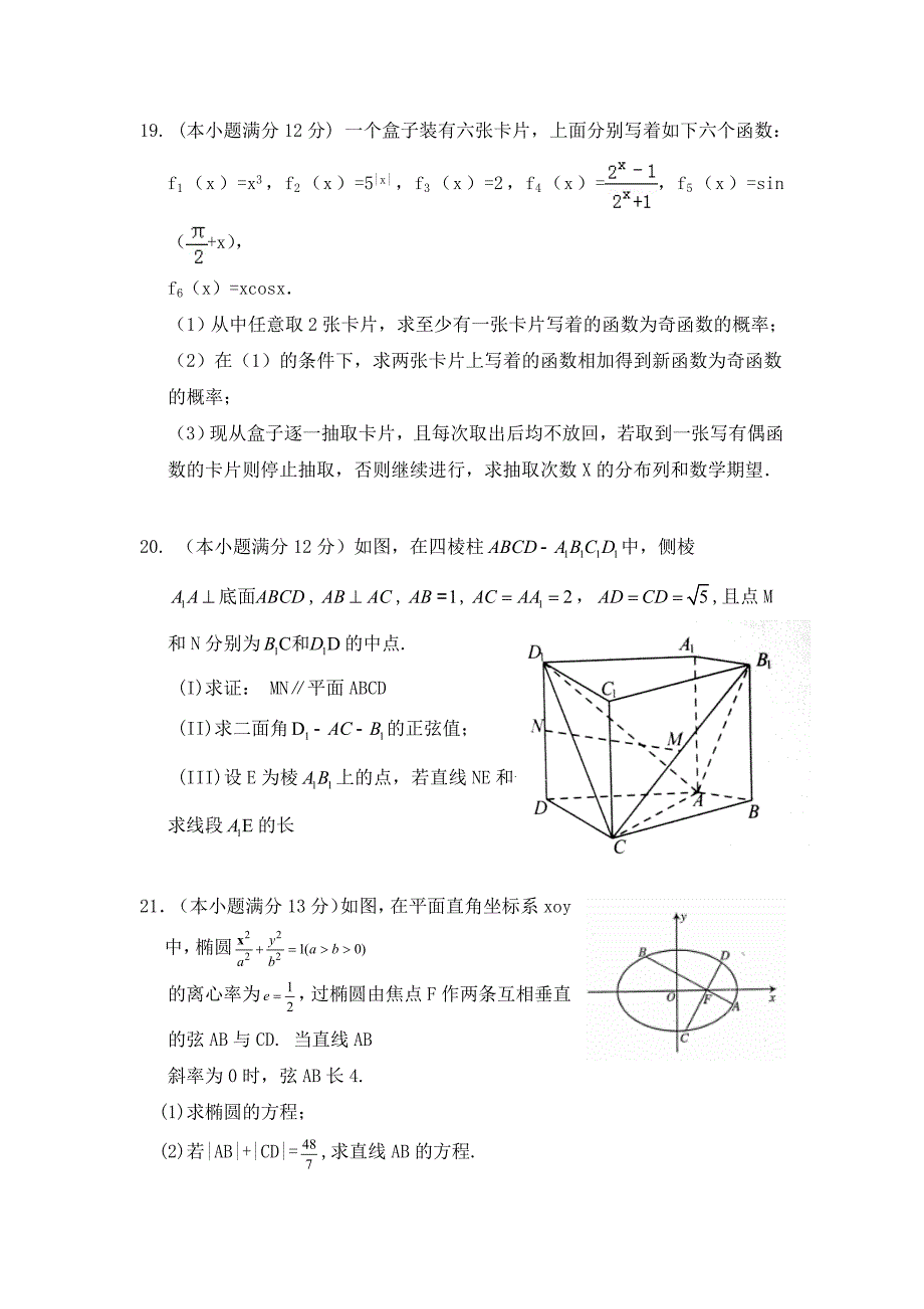 云南省高中毕业生2016年第一次复习检测数学理试卷 含答案_第4页