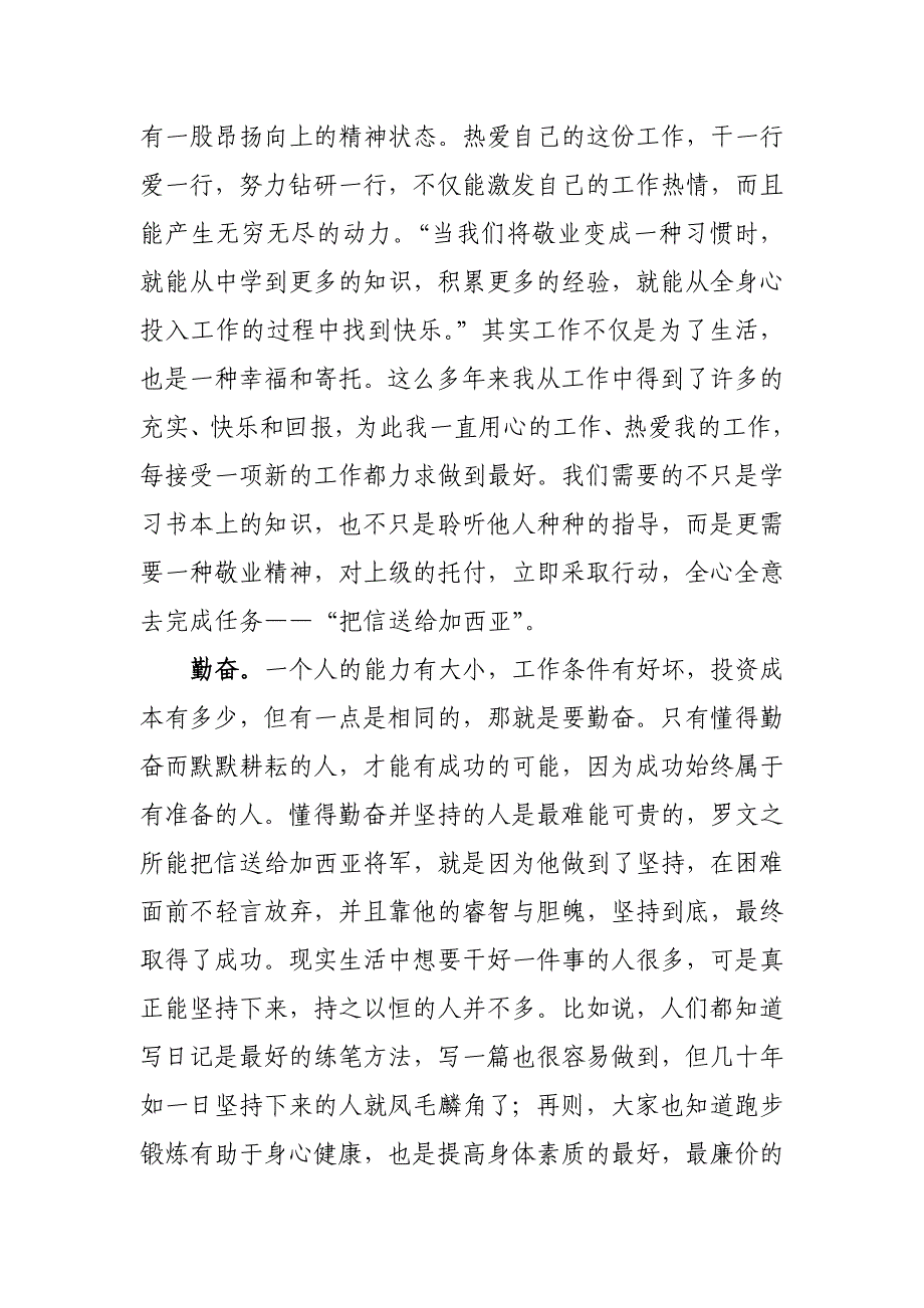 《致加西亚的信》--信任、忠诚、敬业、勤奋和责任_第3页