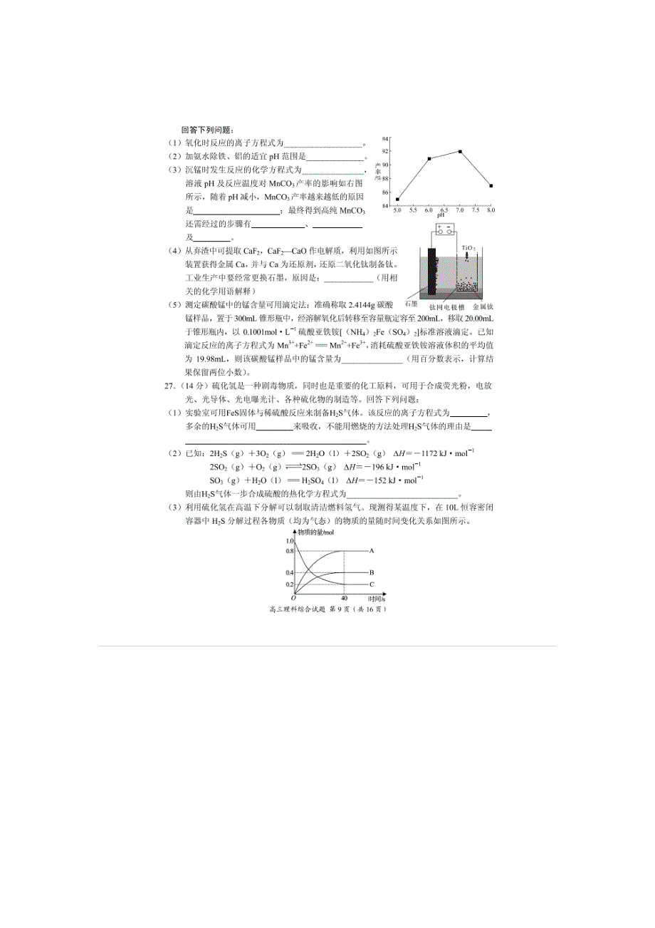 2016届高三联考压轴卷（三）化学试题 扫描版含答案_第3页