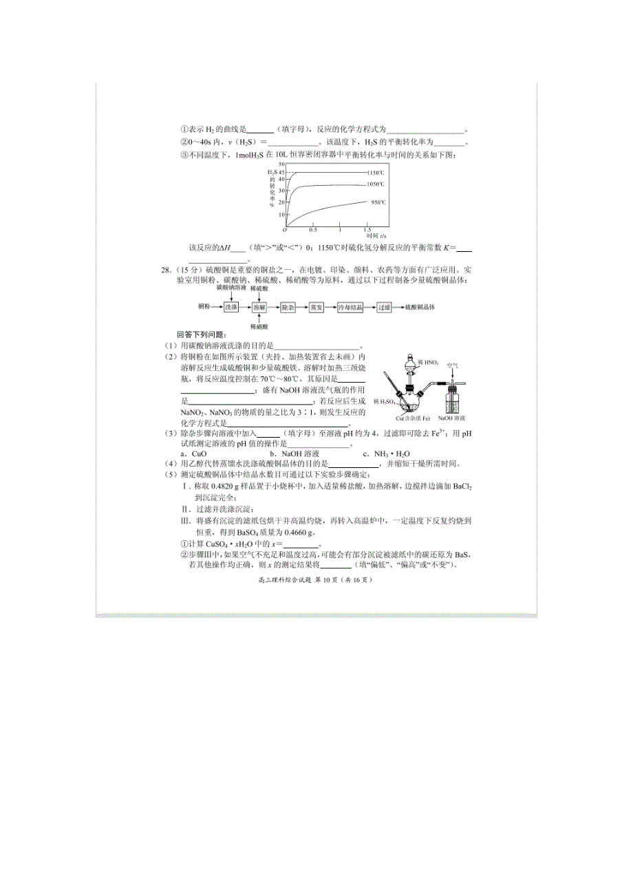 2016届高三联考压轴卷（三）化学试题 扫描版含答案_第4页