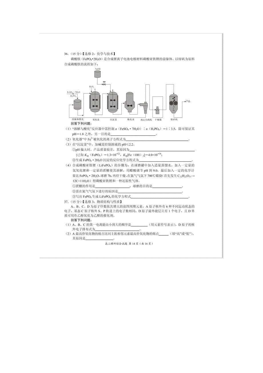 2016届高三联考压轴卷（三）化学试题 扫描版含答案_第5页