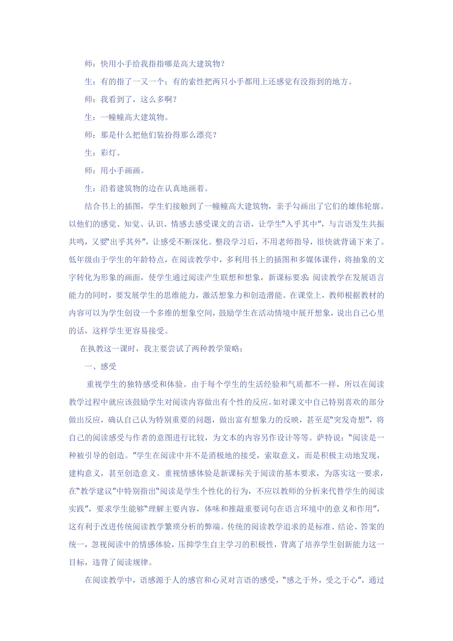 浅谈低年级语文阅读教学策略的研究_第3页