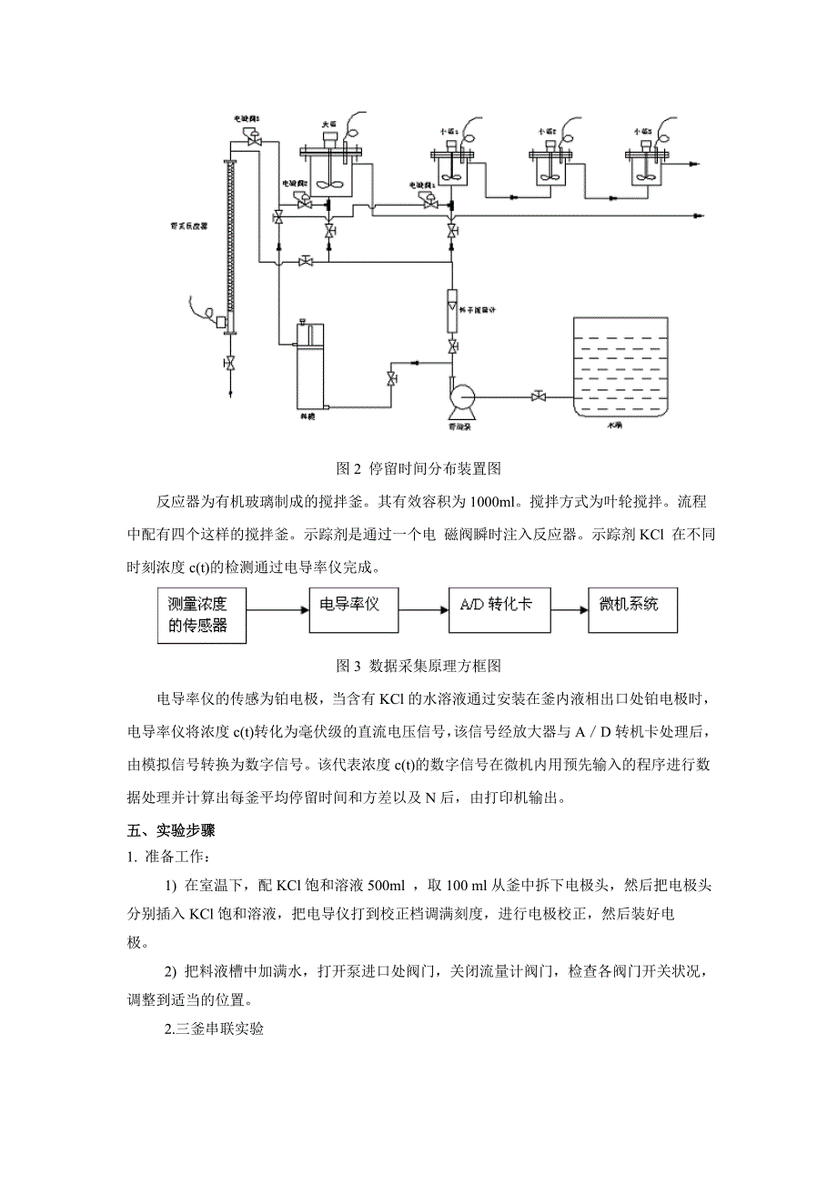 釜停留时间分布的测定_第3页