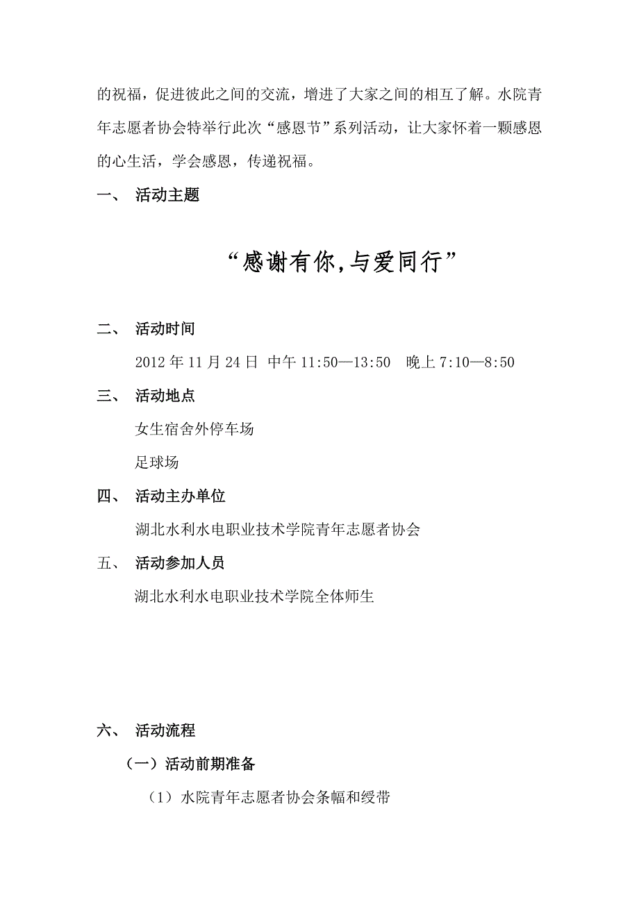 青年志愿者感恩节活动策划书_第3页