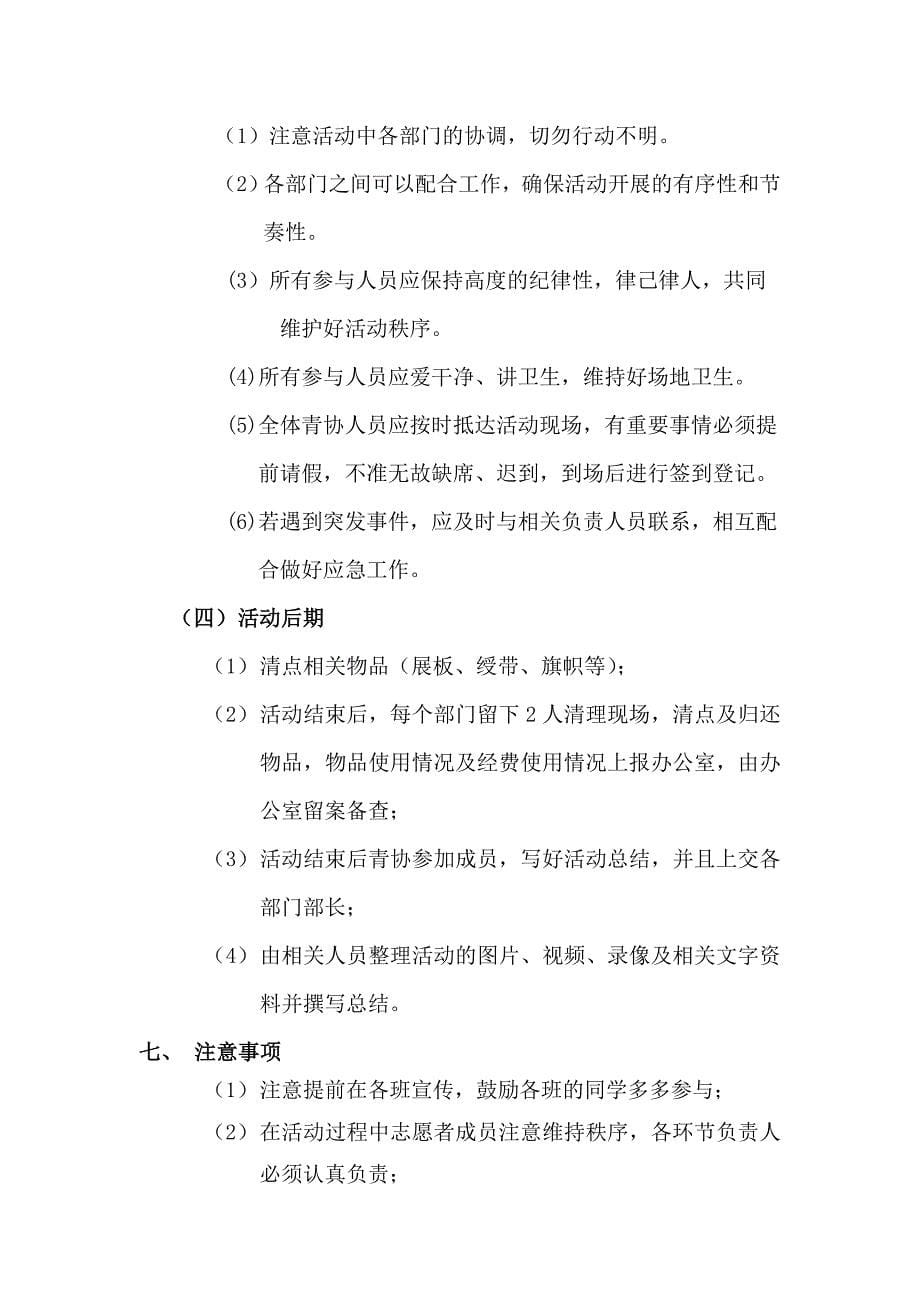 青年志愿者感恩节活动策划书_第5页