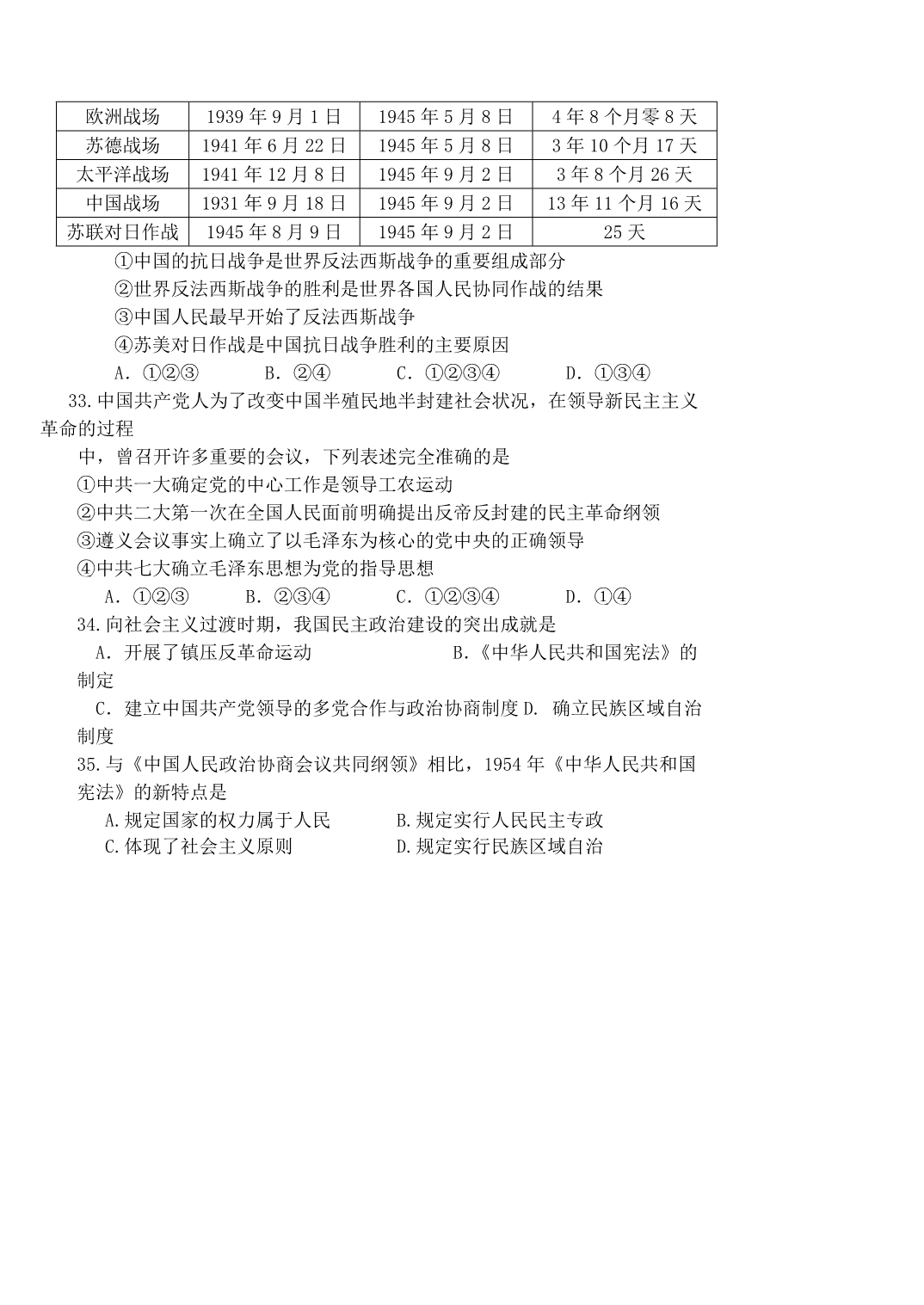 河北省唐山市2012-2013学年高一上学期期中考试 历史试题 含答案_第5页