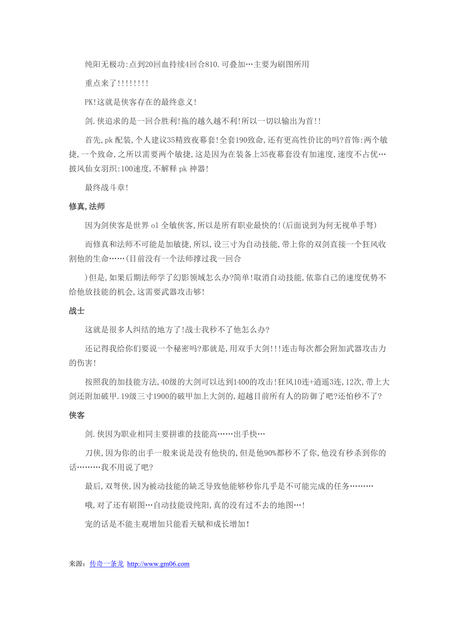 世界OL新手双剑侠客技能与PK攻略_第2页