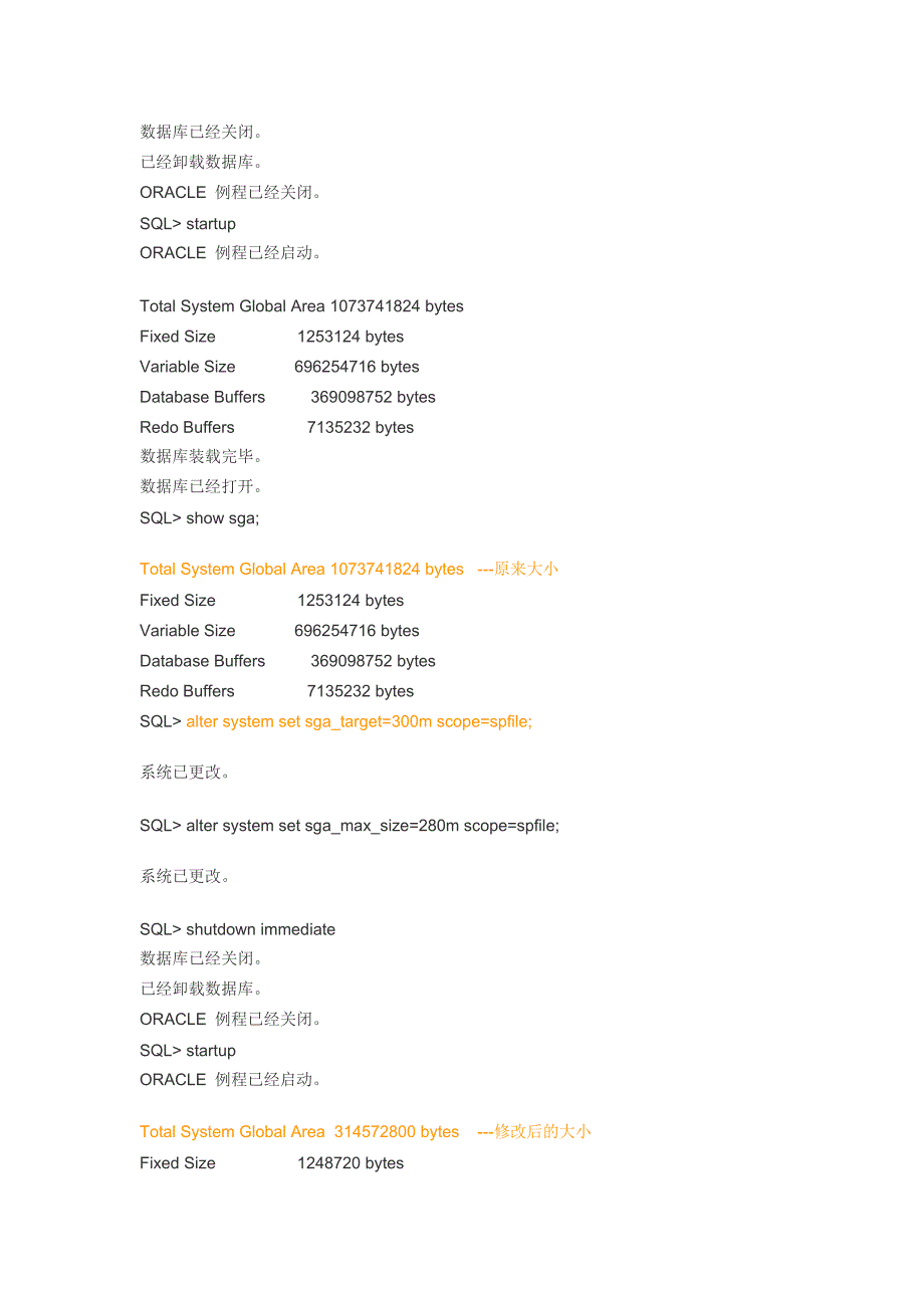 如何修改oracleSGA大小_第2页