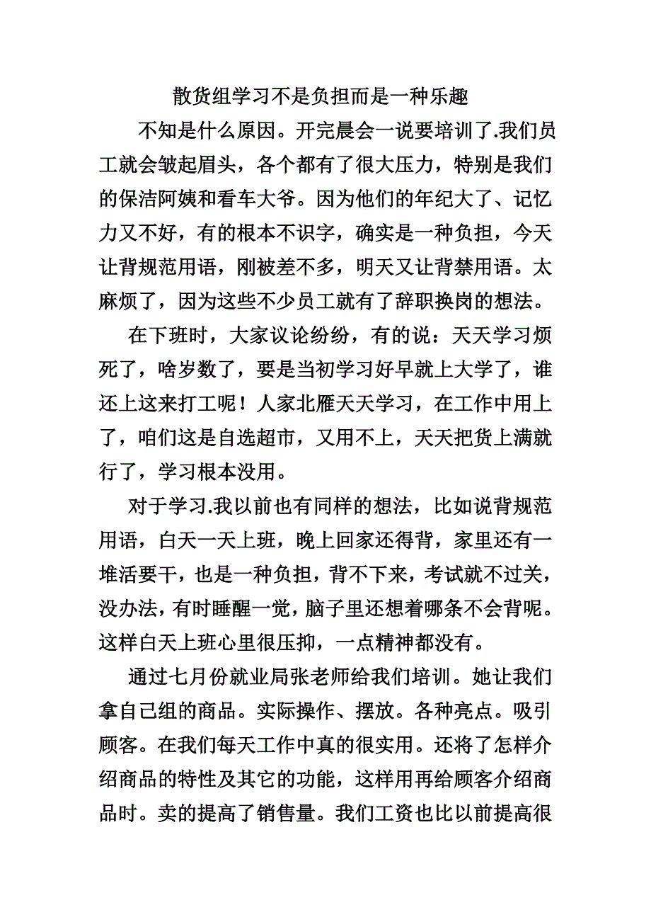 散货组家园报学习不是负担而是一种乐趣12.15_第1页