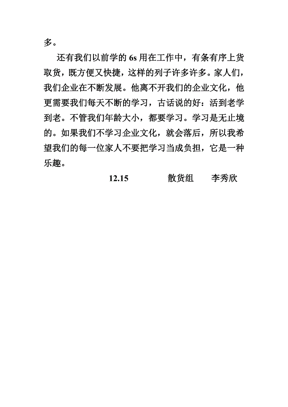 散货组家园报学习不是负担而是一种乐趣12.15_第2页