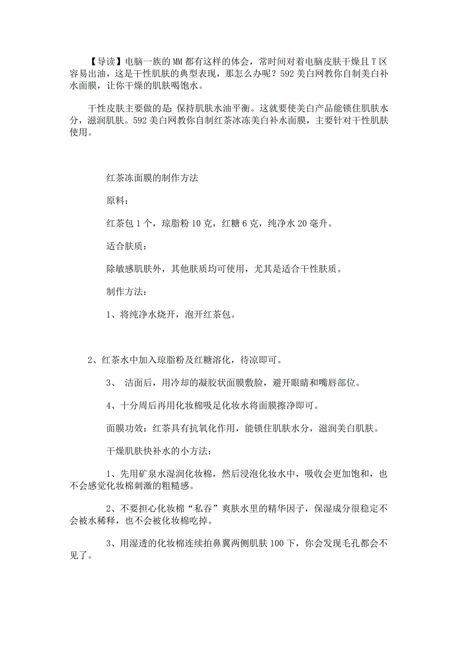 自制美白补水面膜适合干性肌肤_第1页