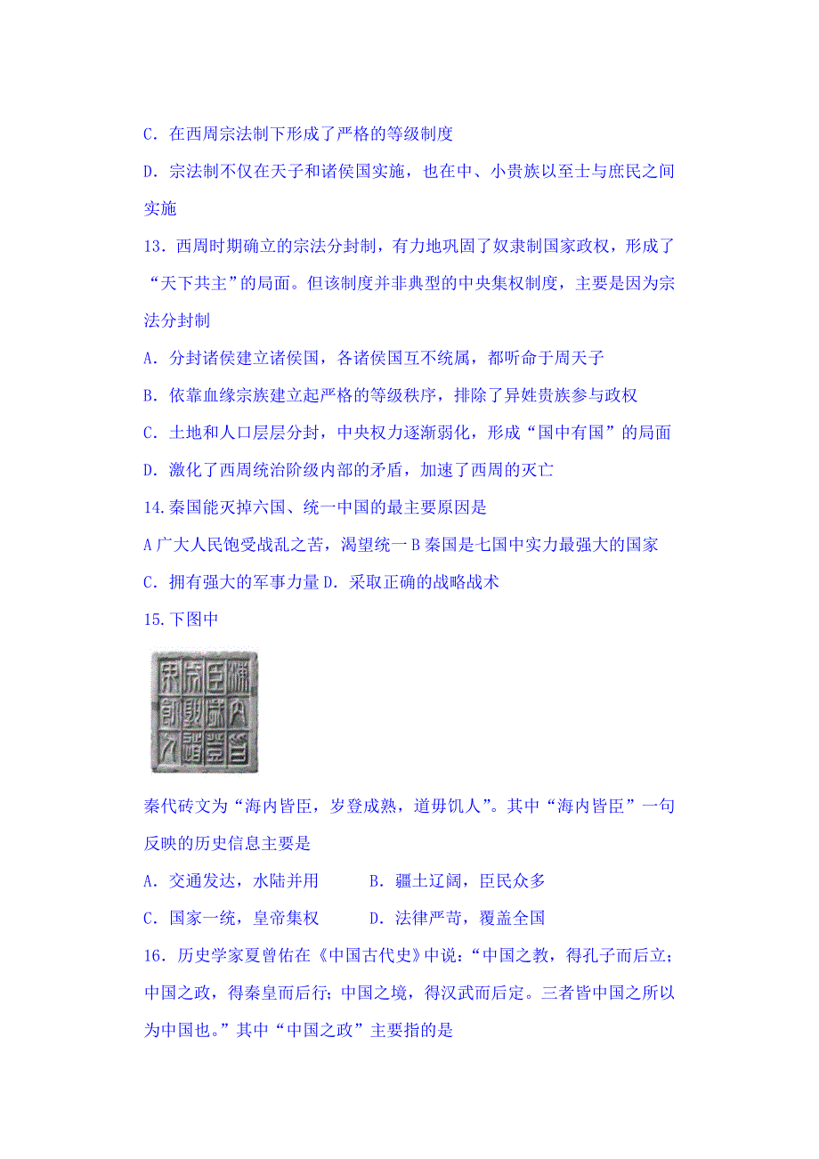 内蒙古2015-2016学年高一上学期期中考试历史试题 含答案_第3页