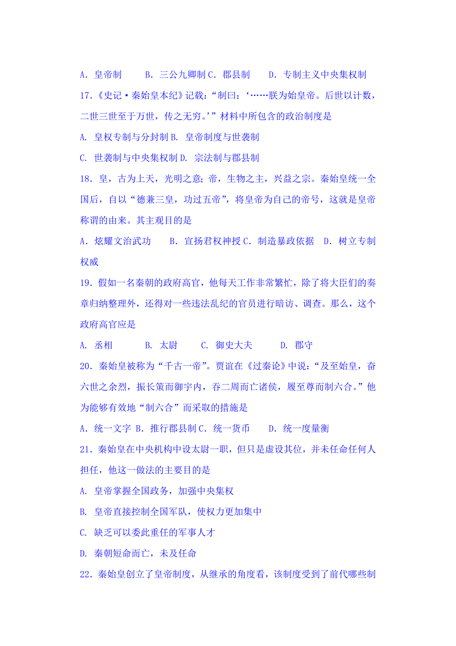 内蒙古2015-2016学年高一上学期期中考试历史试题 含答案_第4页