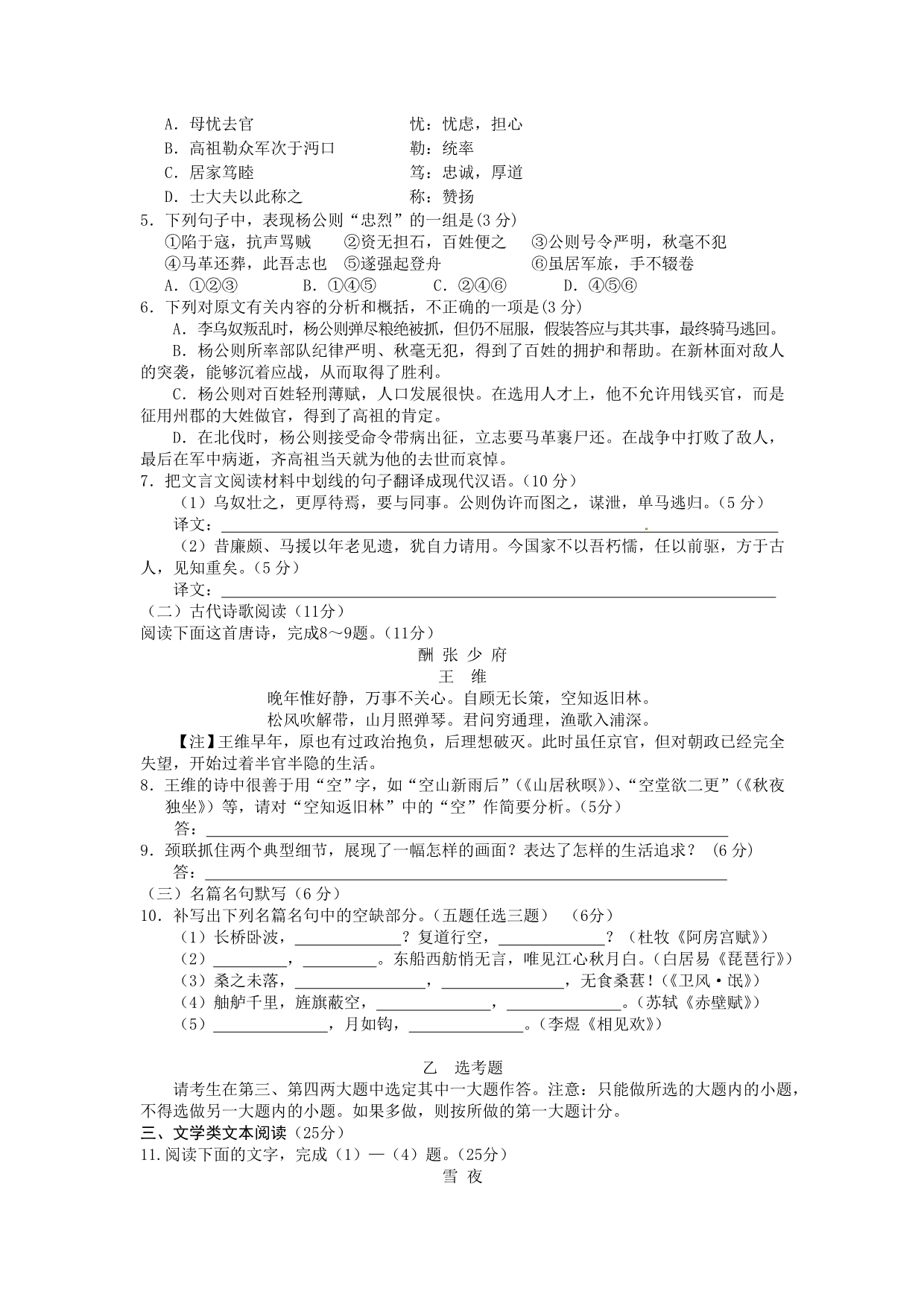 辽宁省锦州市2009-2010学年高二上学期期末考试语文试题_第3页