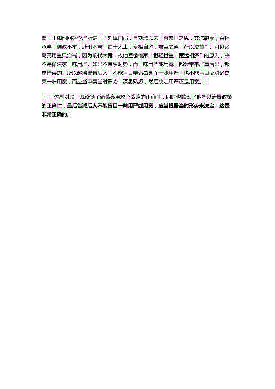 两幅老对联至今读来意味深长_第2页