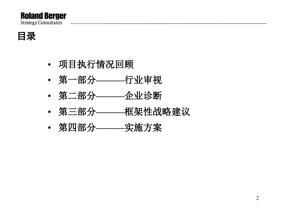 陕西西北新技术公司战略实施方案_第2页