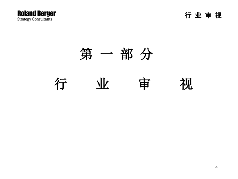 陕西西北新技术公司战略实施方案_第4页