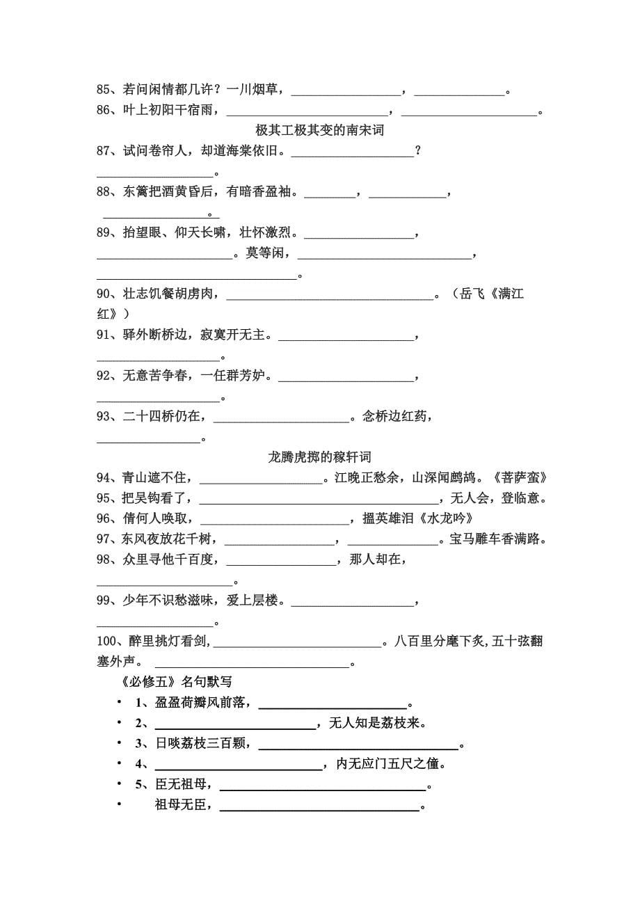 诗词名句与字词整理_第5页