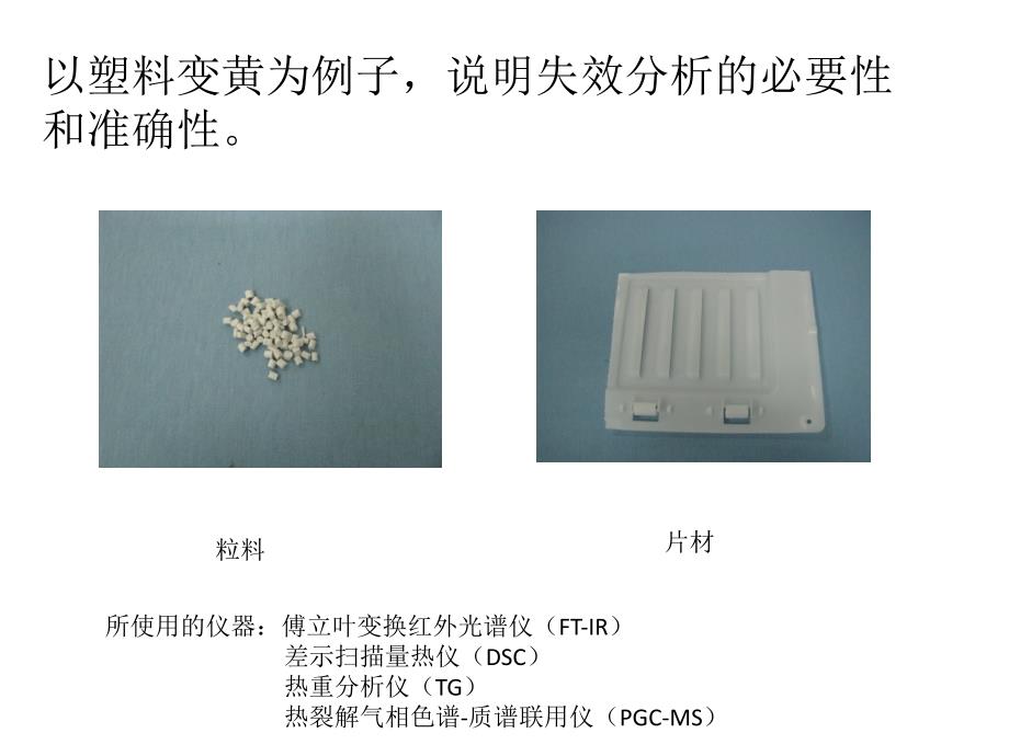 塑料抗氧剂成分分析对比_第4页