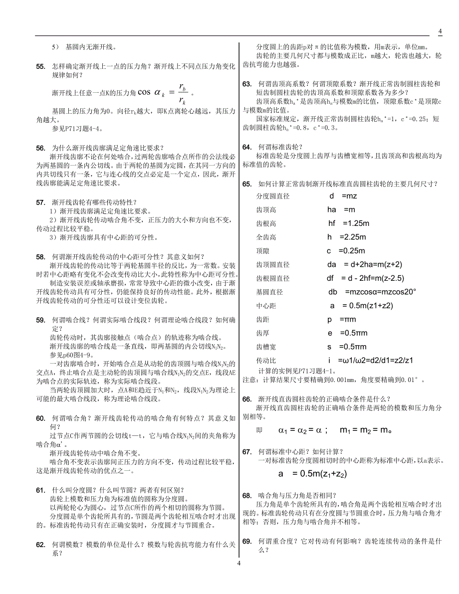 机械原理思考题参考答案_第4页