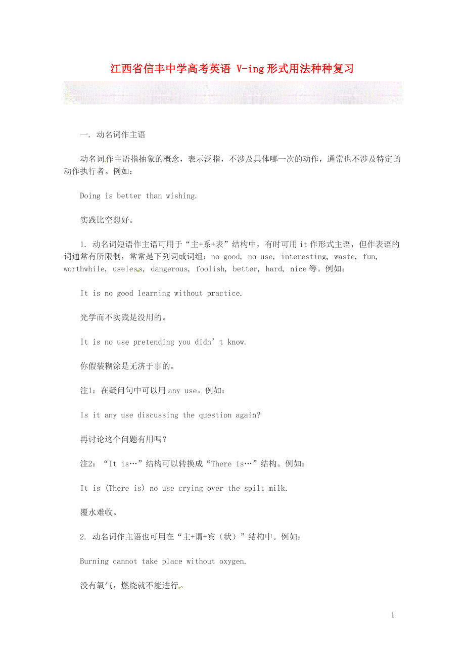 江西省高考英语 V-ing形式用法种种复习_第1页