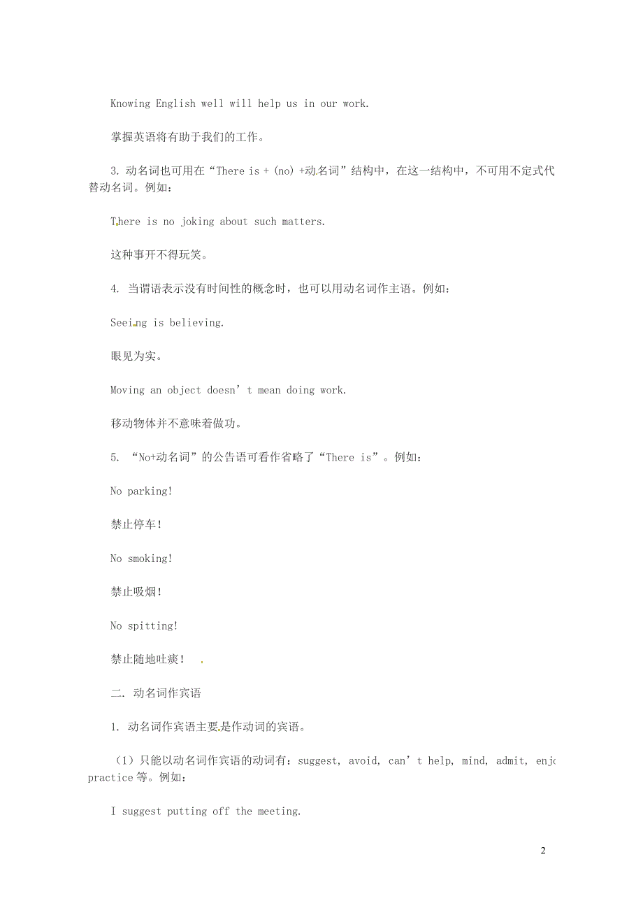 江西省高考英语 V-ing形式用法种种复习_第2页