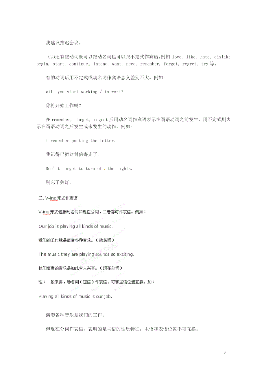 江西省高考英语 V-ing形式用法种种复习_第3页