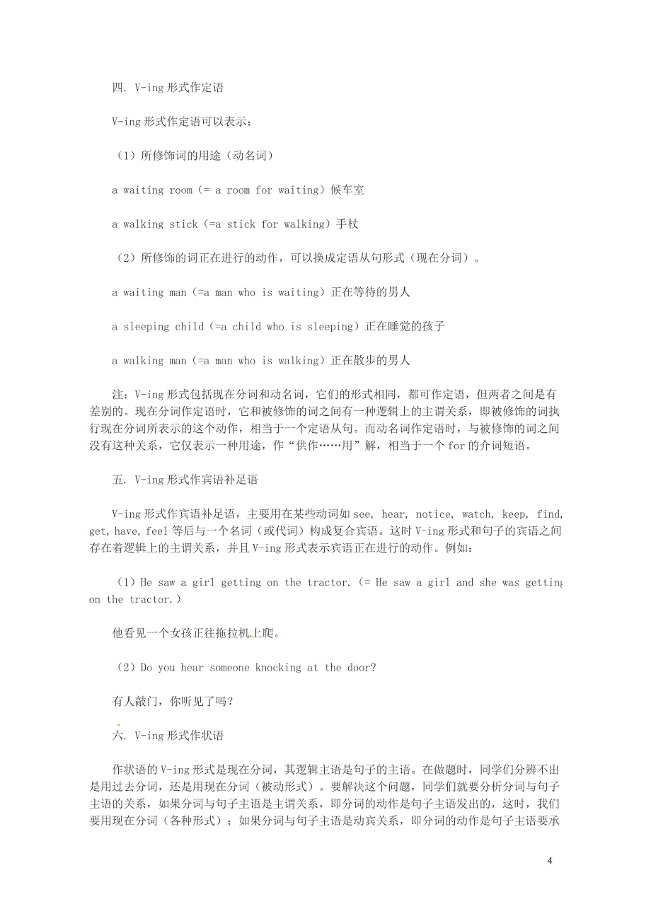 江西省高考英语 V-ing形式用法种种复习_第4页