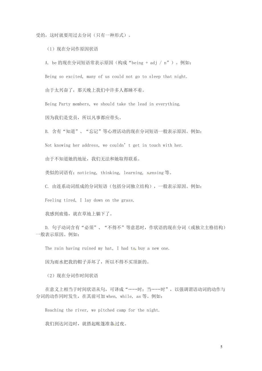 江西省高考英语 V-ing形式用法种种复习_第5页