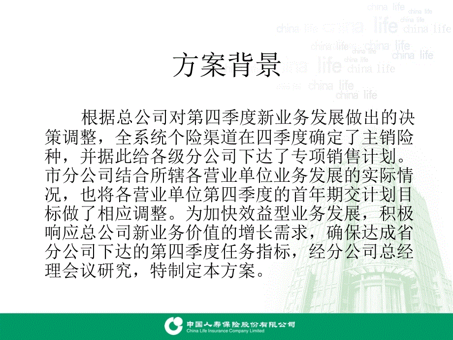 专项销售方案宣导_第2页