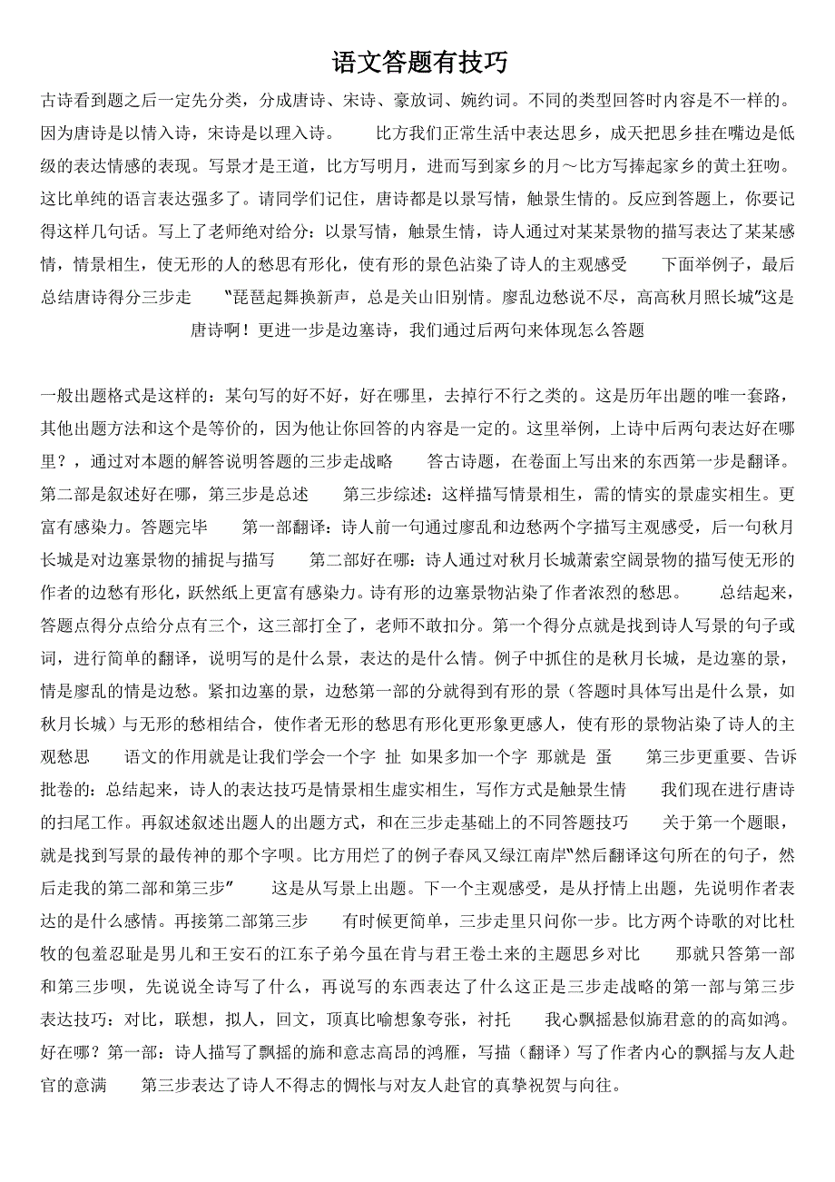 语文答题有技巧高考语文答题诀窍_第1页