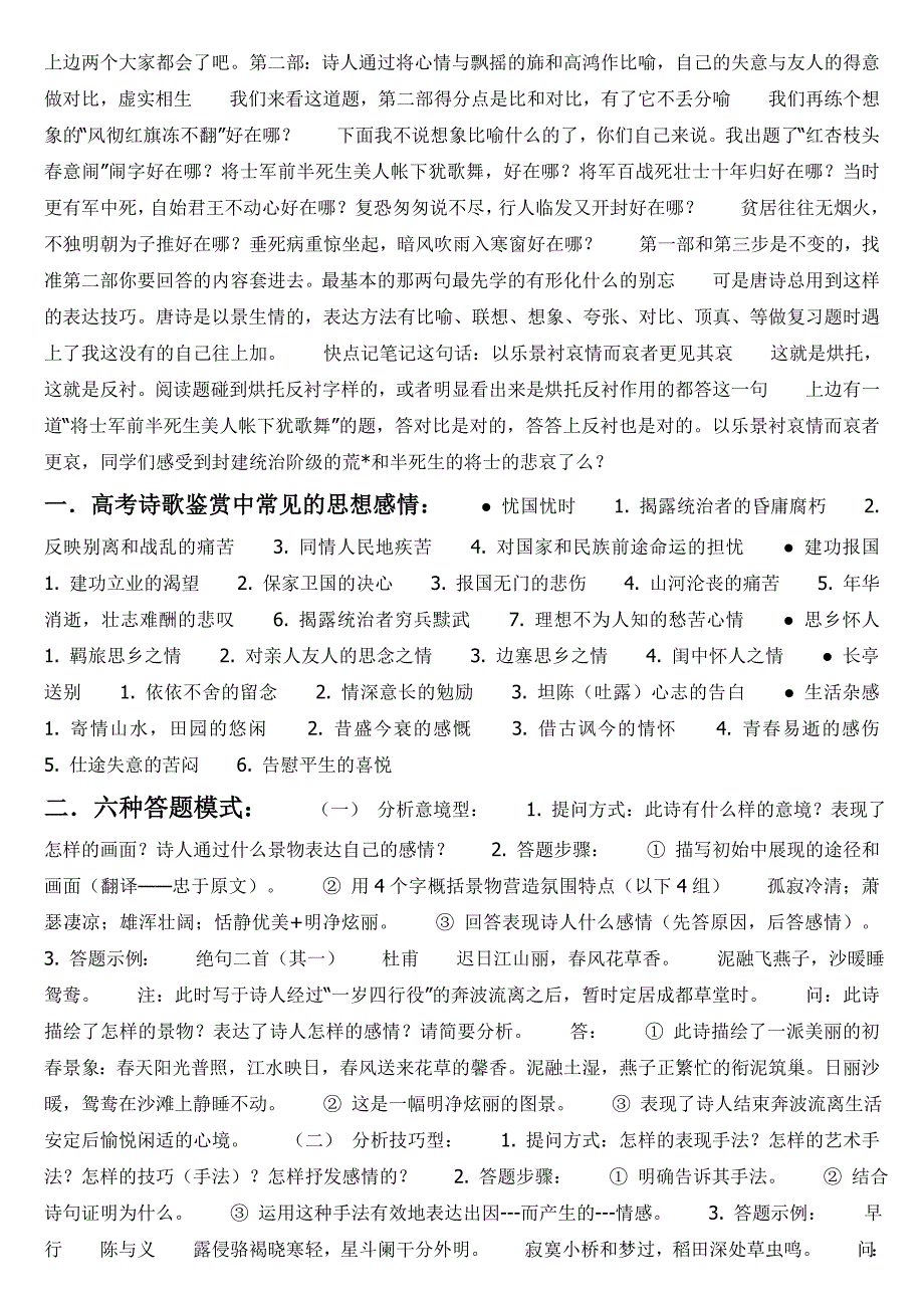 语文答题有技巧高考语文答题诀窍_第2页